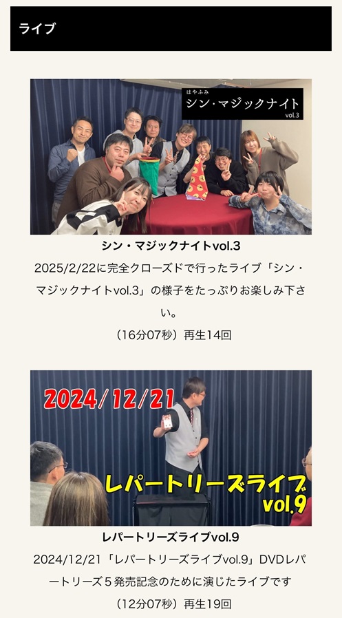 はやふみサブスクのスマホ視聴画面イメージ