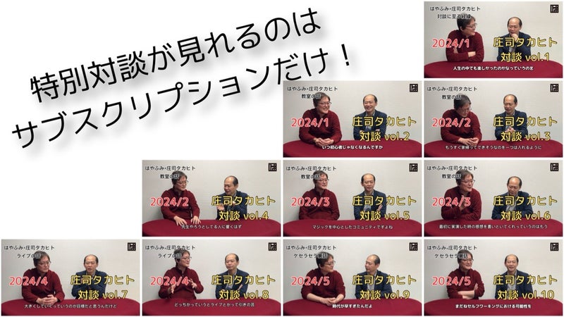 マジシャン・庄司タカヒトさんとの対談映像サムネイル｜はやふみサブスク