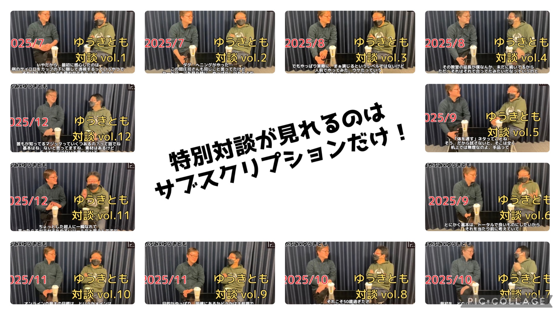 マジシャン・ゆうきともさんとの対談映像サムネイル｜はやふみサブスク